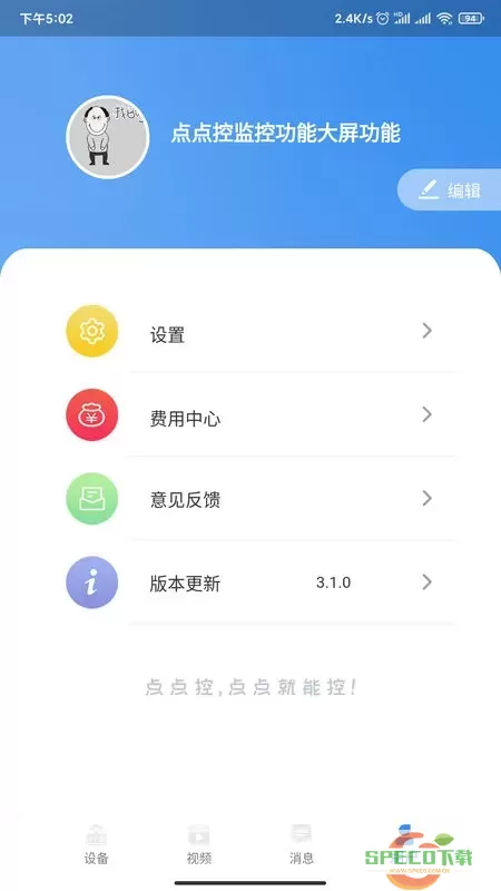 点点控安卓免费下载