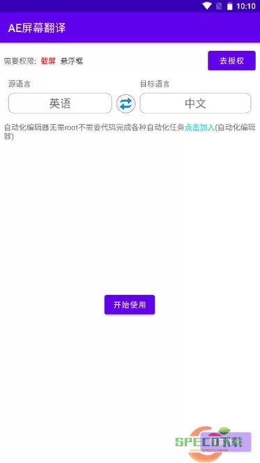 AE屏幕翻译安卓最新版