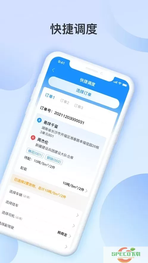 物流公社承运商官网版手机版