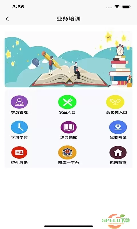 青安企信日常执法商户端app下载