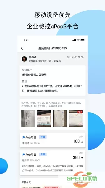 悦报销v2app最新版