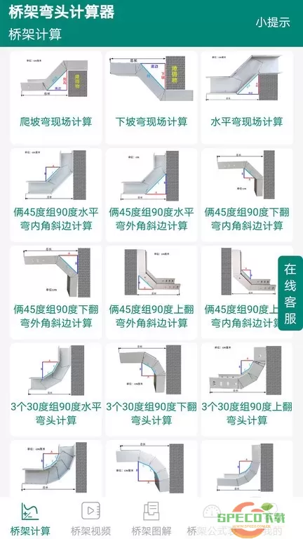 桥架弯头计算器最新版本下载