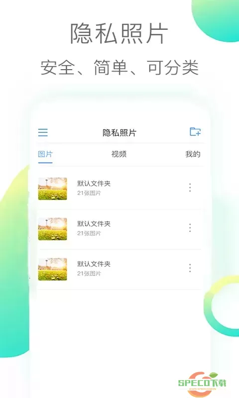 隐私照片下载最新版本