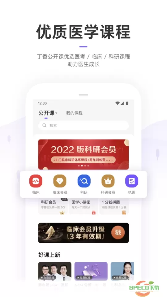 丁香园下载app