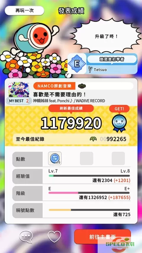 Taiko no Tatsujin下载免费