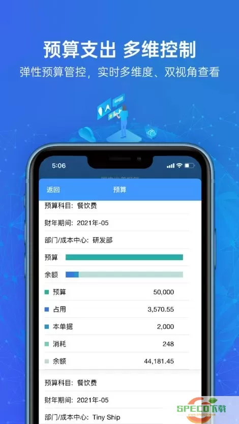 云简业财app最新版