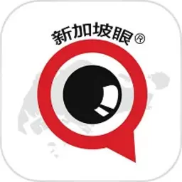 新加坡眼下载免费版