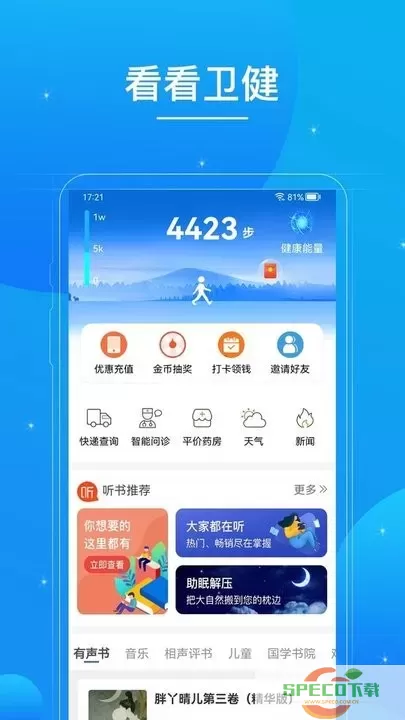 看看卫健官网版app