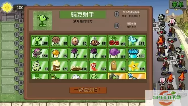 PixelPvZ下载官方版