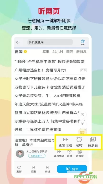 听书助手下载官方正版