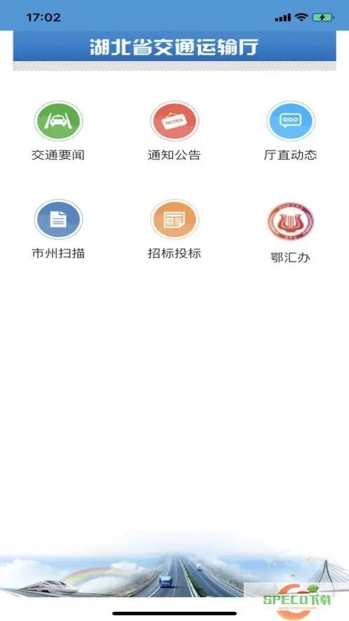 湖北交通下载新版