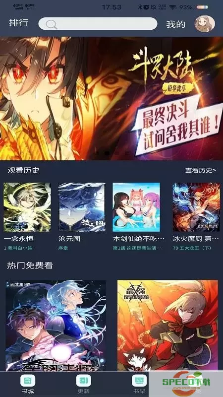 迷妹漫画老版本下载