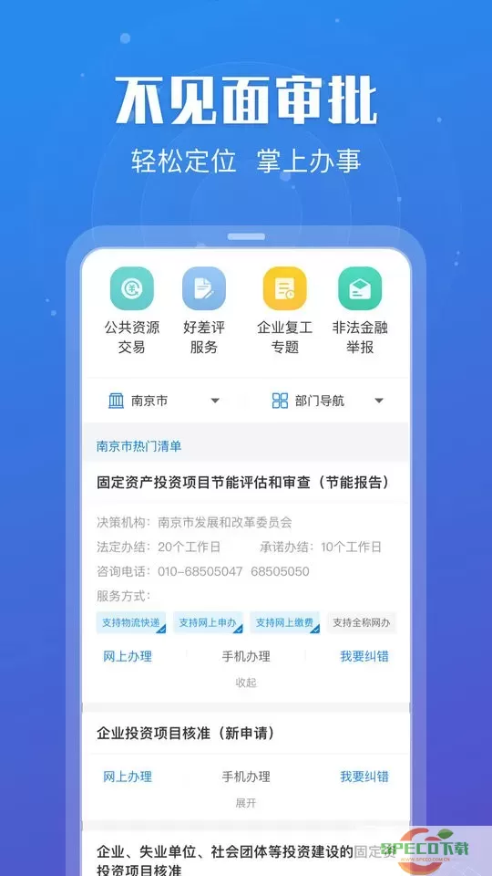 苏服办下载app