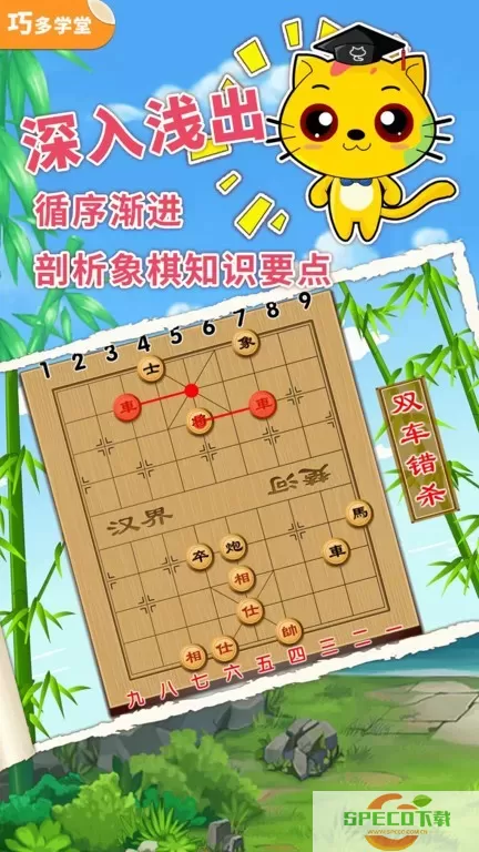 少儿象棋教学合集安卓下载