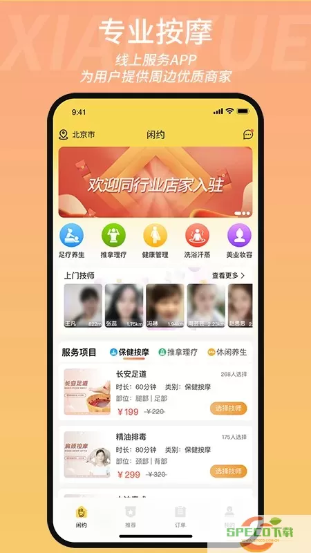 闲约健康下载app