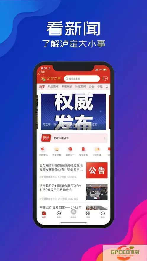 泸定之声官网版app