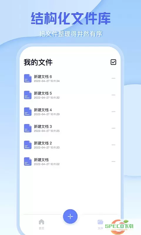 word办公文档官网版手机版