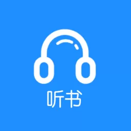 听书助手下载官方正版