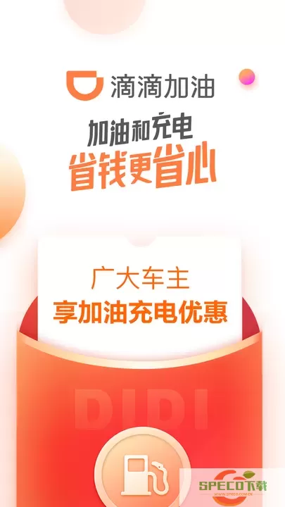 滴滴加油官网版app