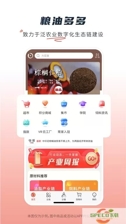 粮油多多下载官方正版