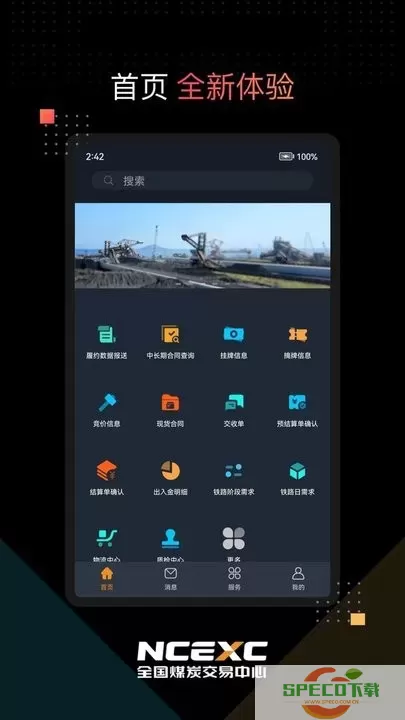 全国煤炭交易官网正版下载