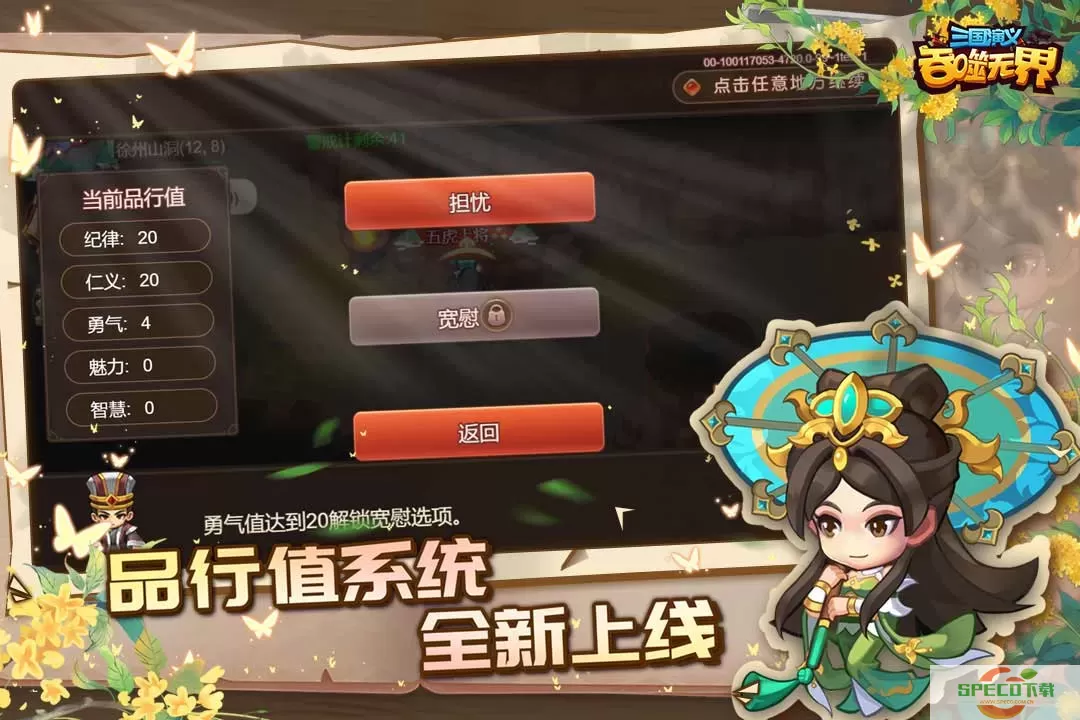 三国演义:吞噬无界游戏安卓版