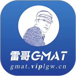 雷哥GMAT下载正版