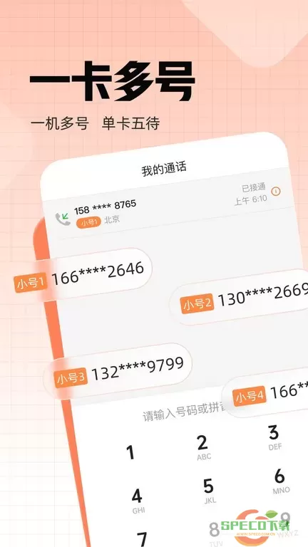 联通小号下载官网版