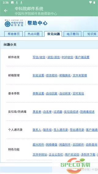 中国科学院邮箱登录下载安卓版