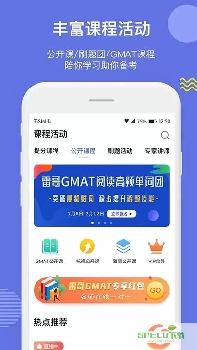 雷哥GMAT下载正版