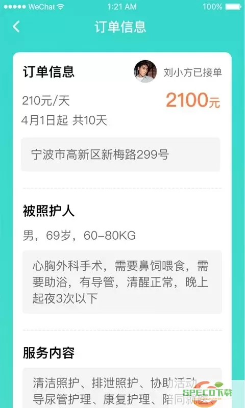 小柏照护师app下载