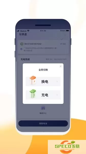 壹换电官方免费下载