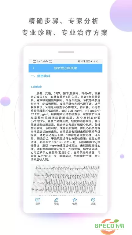 病例宝典下载app