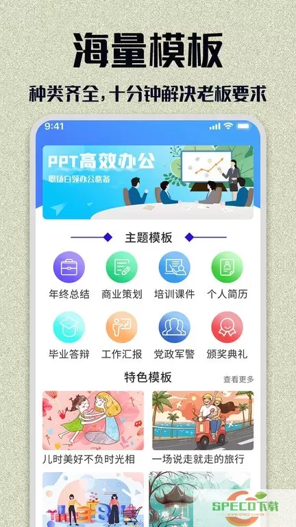 PPT模板大全官网版下载