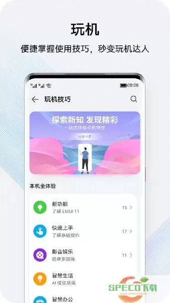 我的华为本下载官网版