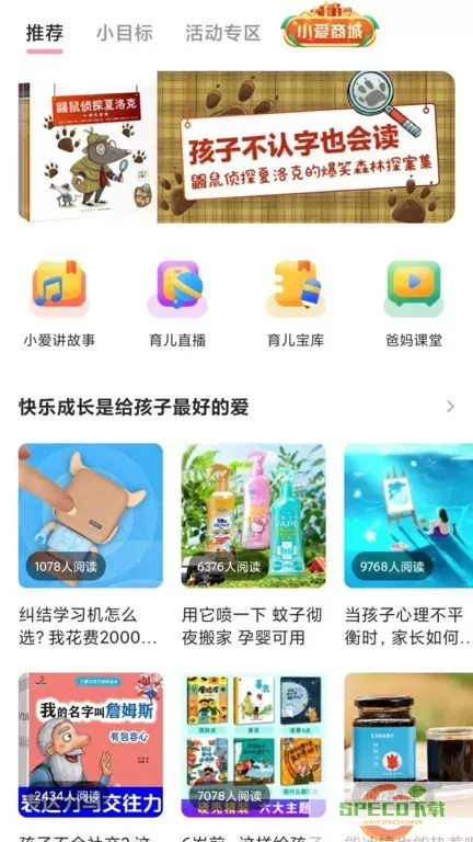 爱维宝贝免费版下载