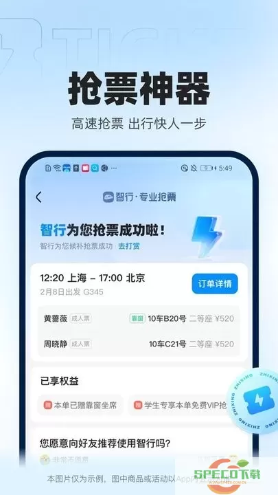 智行火车票官方版下载