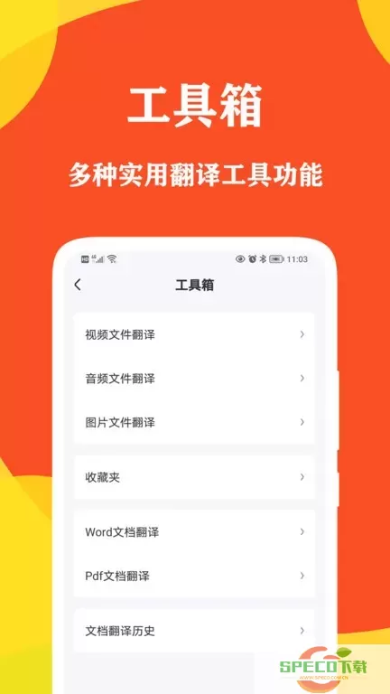 对话翻译大师下载新版