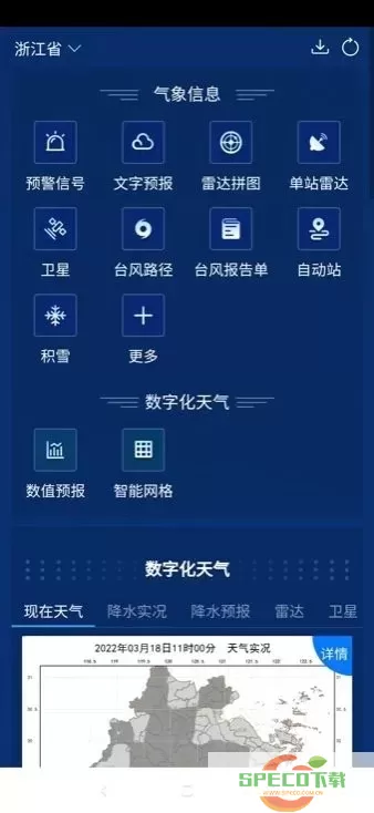 数字气象app下载