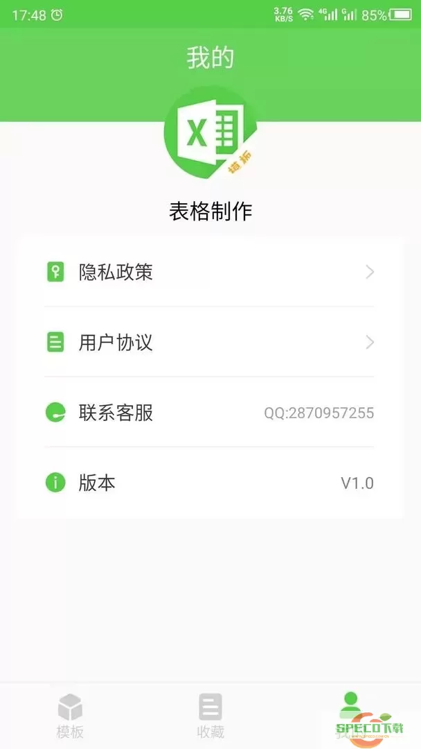 做表格下载官网版