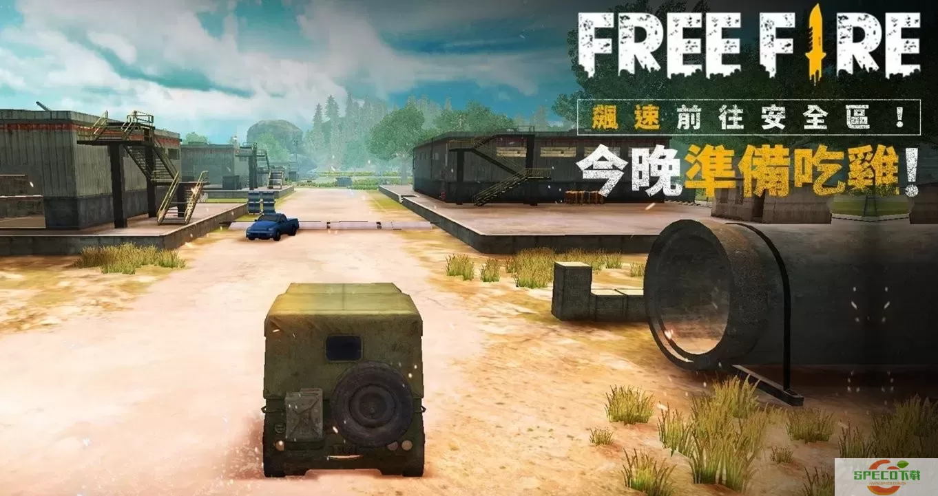 free fire download apk免费手机版