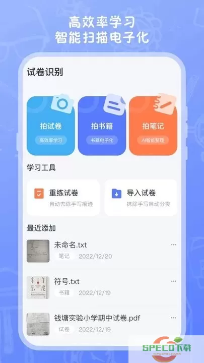 试卷扫描官网版app