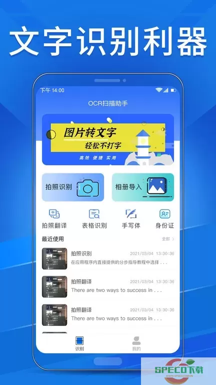 OCR扫描助手最新版本下载