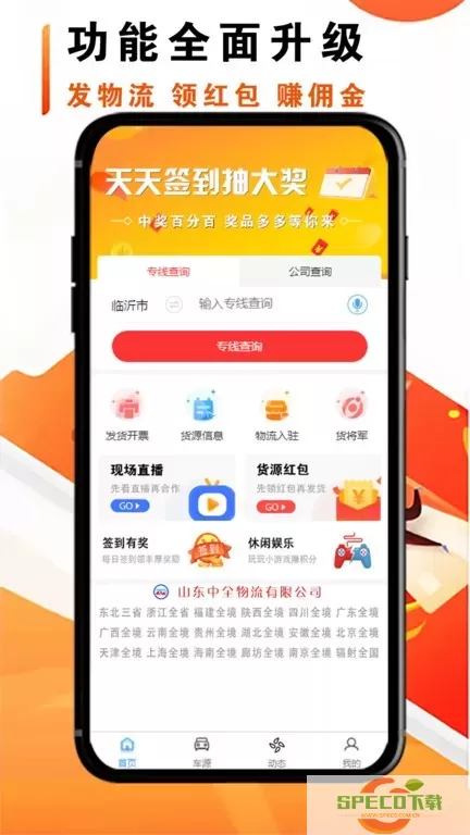 物流大全app最新版