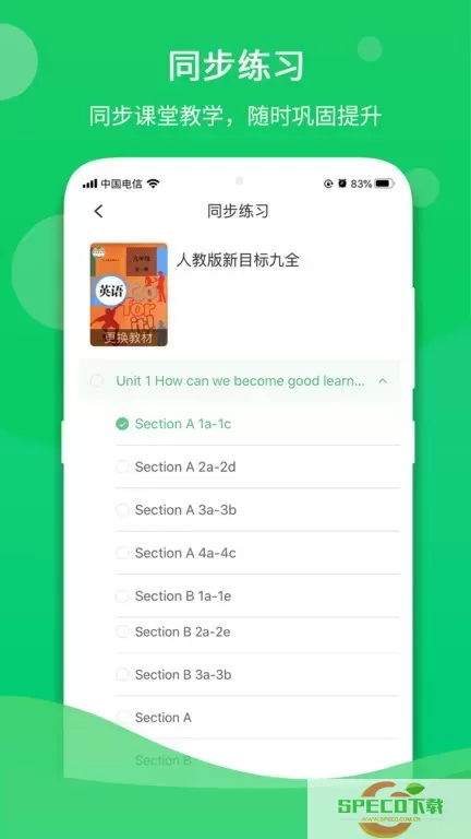 驰声听说在线app下载