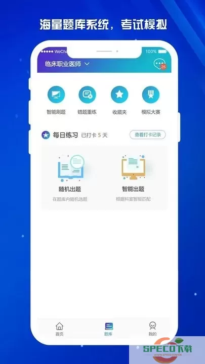 医东下载官网版