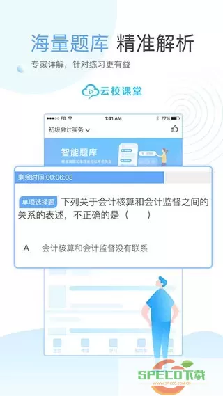 云校课堂官网版旧版本