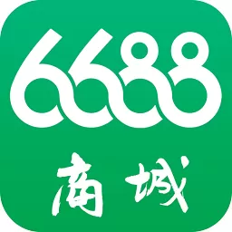 6688商城安卓最新版