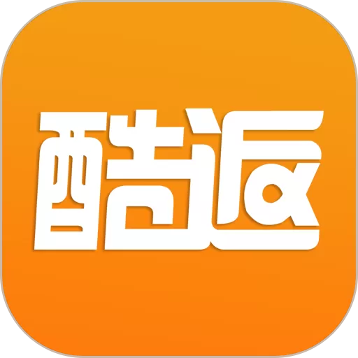 酷返官网版app