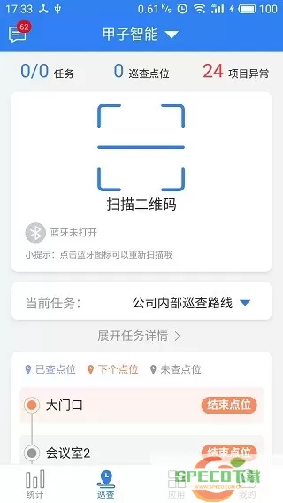 巡查蝠巡检官网版手机版